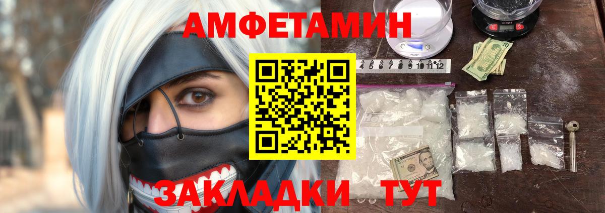 Amphetamine  Вход с VPN  Пенза  АМФ Розовый 