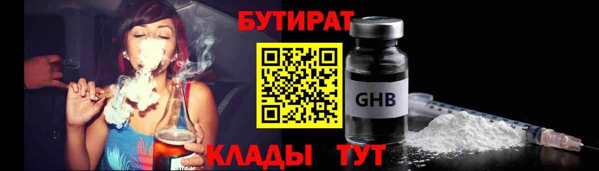 БУТИРАТ оксибутират Пенза