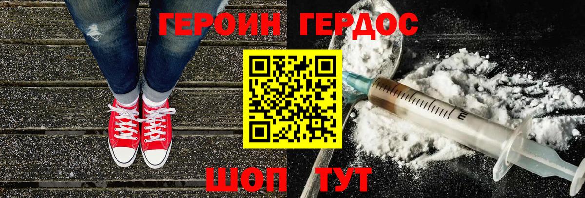Героин хмурый  Вход с VPN  Пенза 