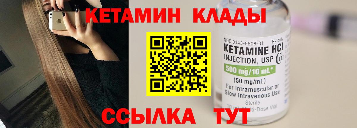 Кетамин ketamine  Вход с VPN  Пенза 
