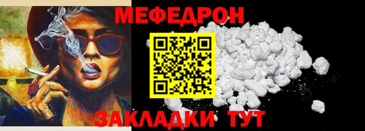 МЯУ-МЯУ mephedrone  Вход с VPN  Меф  Пенза 