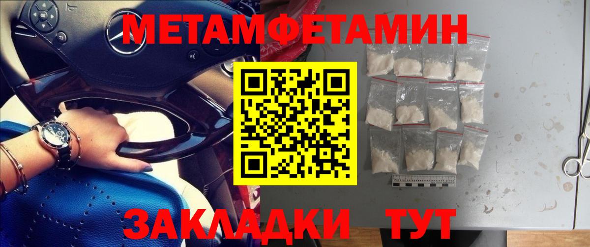 Первитин  Вход с VPN  Пенза  Метамфетамин мет 