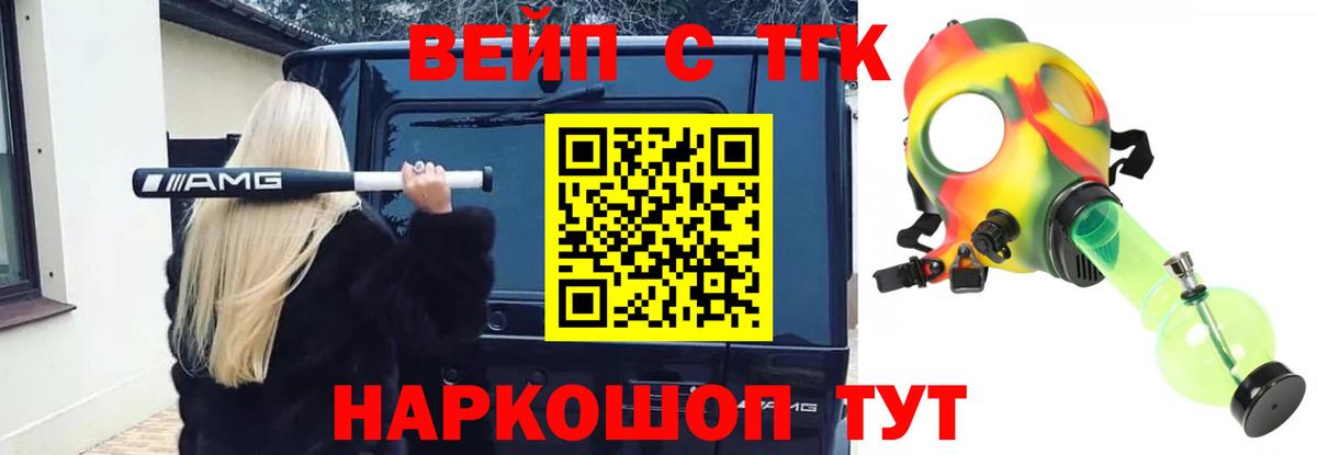 ТГК вейп с тгк Пенза